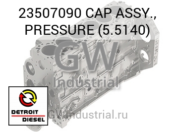 CAP ASSY., PRESSURE (5.5140) — 23507090