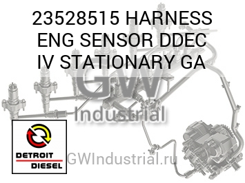 ПРОВОДКА (ДВИГ. ДАТЧИК) DDEC IV STATIONARY GA