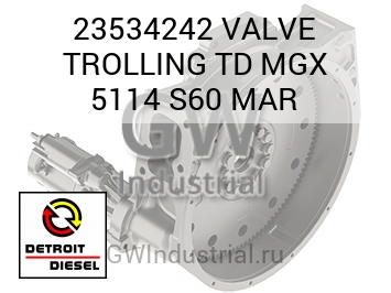 VALVE TROLLING TD MGX 5114 S60 MAR — 23534242