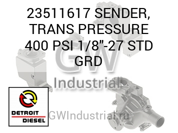 SENDER, TRANS PRESSURE 400 PSI 1/8