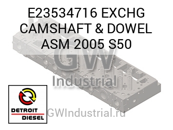 EXCHG CAMSHAFT & DOWEL ASM 2005 S50 — E23534716