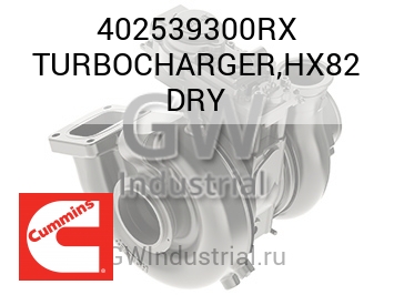 TURBOCHARGER,HX82 DRY — 402539300RX