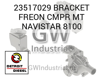 BRACKET FREON CMPR MT NAVISTAR 8100 — 23517029