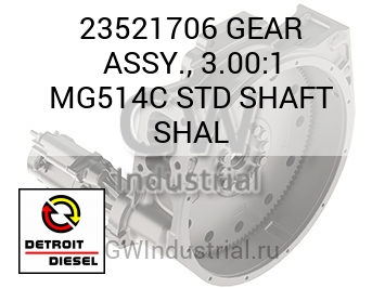GEAR ASSY., 3.00:1 MG514C STD SHAFT SHAL — 23521706
