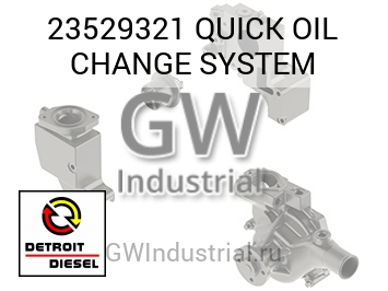 QUICK OIL CHANGE SYSTEM — 23529321