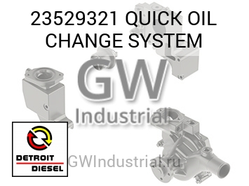 МАСЛЯН. QUICK CHANGE SYSTEM