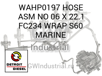 ШЛАНГ (В СБОРЕ)  06 X 22.1 FC234 WRAP S60 MARINE