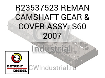 ШЕСТЕРНЯ ВСБОРЕ (ВОССТАНОВЛ. РАСПРЕДВАЛ КРЫШКА) & S60 2007