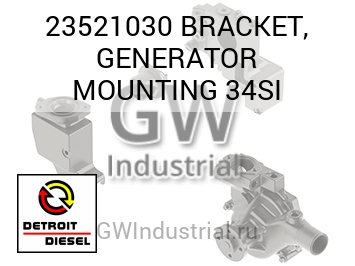 BRACKET, GENERATOR MOUNTING 34SI — 23521030
