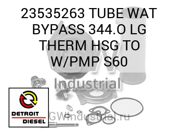 TUBE WAT BYPASS 344.O LG THERM HSG TO W/PMP S60 — 23535263