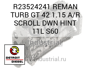 ВОССТАНОВЛ. (ТУРБОНАГНЕТ.) GT 42 1.15 A/R SCROLL DWN HINT 11L S60