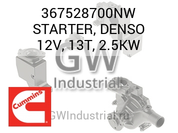 STARTER, DENSO 12V, 13T, 2.5KW — 367528700NW