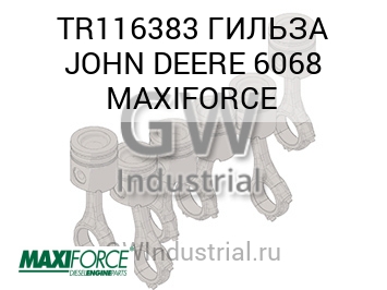 ГИЛЬЗА JOHN DEERE 6068 MAXIFORCE — TR116383