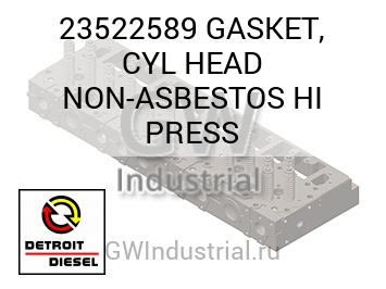 GASKET, CYL HEAD NON-ASBESTOS HI PRESS — 23522589