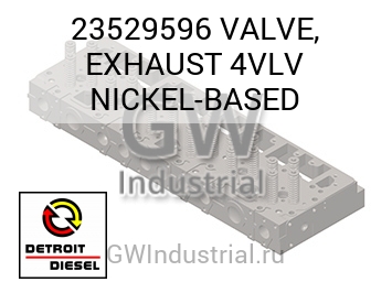 ВЫПУСКНОЙ КЛАПАН 4VLV NICKEL BASED