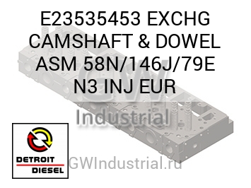 EXCHG CAMSHAFT & DOWEL ASM 58N/146J/79E N3 INJ EUR — E23535453