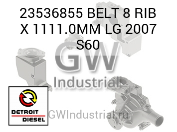 BELT 8 RIB X 1111.0MM LG 2007 S60 — 23536855