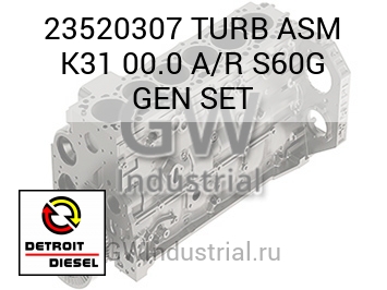 TURB ASM K31 00.0 A/R S60G GEN SET — 23520307