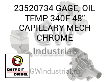 МАСЛЯН. (СТРЕЛОЧН.) TEMP 340F 48