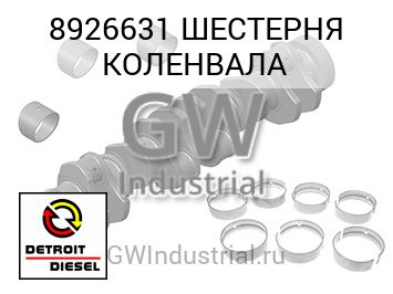 ШЕСТЕРНЯ КОЛЕНВАЛА