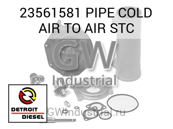 PIPE COLD AIR TO AIR STC — 23561581