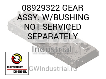 GEAR ASSY. W/BUSHING NOT SERVICED SEPARATELY — 08929322