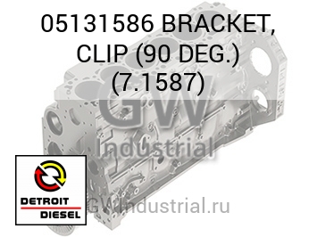 ФИКСАТОР (СТОПОР) 90 DEG. 7.1587