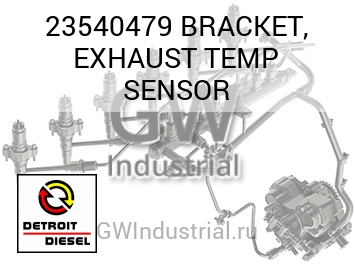 ФИКСАТОР (ВЫХЛОП ДАТЧИК) TEMP