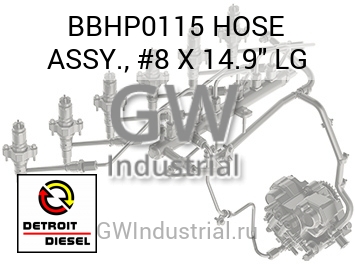 ШЛАНГ (БОЛ.) ASSY. #8 X 14.9