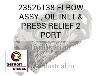 В СБОРЕ (ПАТРУБОК МАСЛЯН.) INLT &  RELIEF 2 PORT
