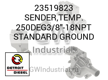 ПЕРЕДАТЧИК (СТАНД.) TEMP. 250DEG3/8