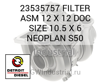 ФИЛЬТР (В СБОРЕ) 12 X 12 DOC SIZE 10.5 X 6 NEOPLAN S50