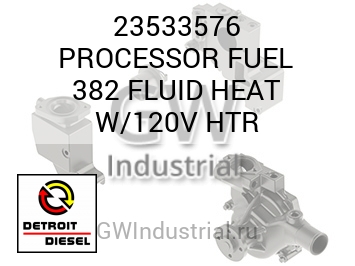 PROCESSOR FUEL 382 FLUID HEAT W/120V HTR — 23533576