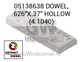 ЦЕНТРОВОЧНЫЙ ШТИФТ .626