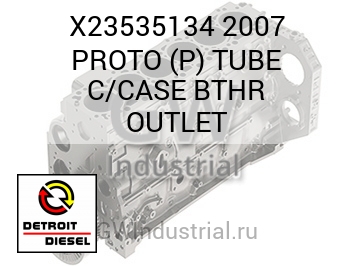 КОРПУС (ТРУБКА) 2007 PROTO P C BTHR