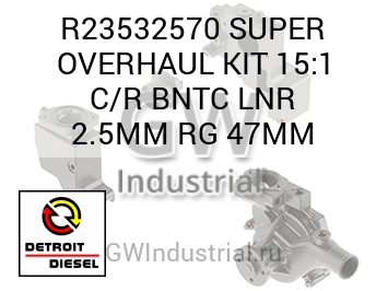 SUPER OVERHAUL KIT 15:1 C/R BNTC LNR 2.5MM RG 47MM — R23532570