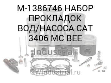 Gasket Set - Water Pump — M-1386746