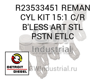 REMAN CYL KIT 15:1 C/R B'LESS ART STL PSTN ETLC — R23533451