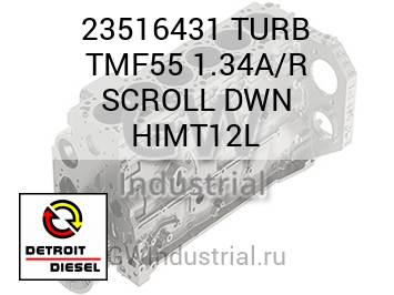 ТУРБОНАГНЕТ. TMF55 1.34A/R SCROLL DWN HIMT12L