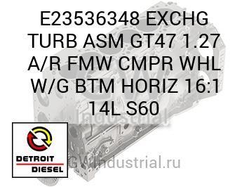 EXCHG TURB ASM GT47 1.27 A/R FMW CMPR WHL W/G BTM HORIZ 16:1 14L S60 — E23536348