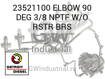 ELBOW 90 DEG 3/8 NPTF W/O RSTR BRS — 23521100