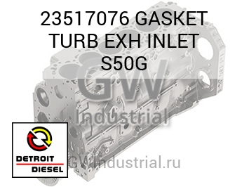 GASKET TURB EXH INLET S50G — 23517076