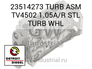 TURB ASM TV4502 1.05A/R STL TURB WHL — 23514273