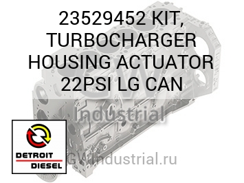 КОРПУС (КОМПЛЕКТ ТУРБОКОМПРЕССОР БОЛ.) ACTUATOR 22PSI CAN