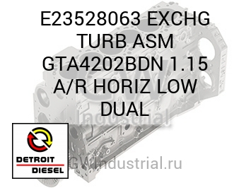 EXCHG TURB ASM GTA4202BDN 1.15 A/R HORIZ LOW DUAL — E23528063
