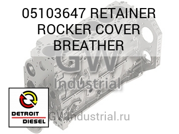 RETAINER ROCKER COVER BREATHER — 05103647
