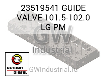 GUIDE VALVE 101.5-102.0 LG PM — 23519541