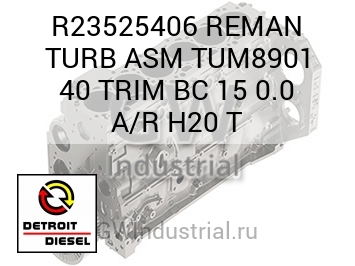 REMAN TURB ASM TUM8901 40 TRIM BC 15 0.0 A/R H20 T — R23525406