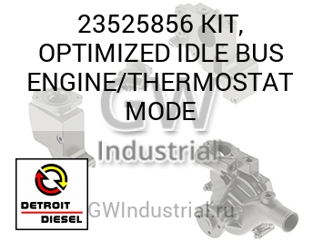 KIT, OPTIMIZED IDLE BUS ENGINE/THERMOSTAT MODE — 23525856