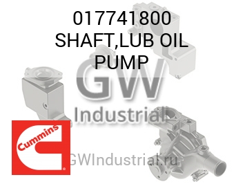 SHAFT,LUB OIL PUMP — 017741800